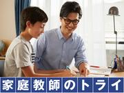 家庭教師のトライ 東京都北区エリア5(家庭教師)のアルバイト写真3