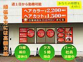 美容室さくら金岡店のアルバイト写真