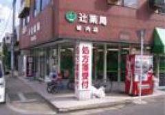 株式会社辻薬店 城内店のアルバイト