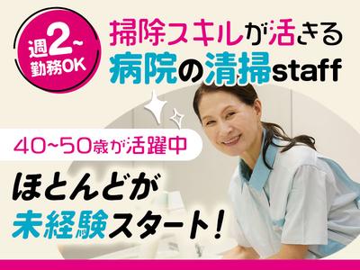 株式会社司コーポレーション＿病院清掃02のアルバイト