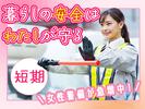 株式会社司コーポレーション＿短期警備02のアルバイト写真