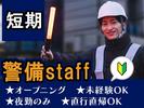 株式会社司コーポレーション＿短期警備01のアルバイト写真