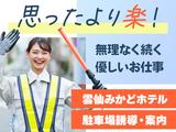 株式会社司コーポレーション_ホテル警備01のアルバイト写真
