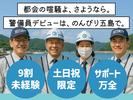 株式会社司コーポレーション_機械警備03のアルバイト写真