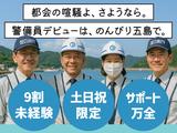 株式会社司コーポレーション_機械警備01のアルバイト写真