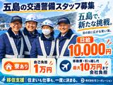 株式会社司コーポレーション_警備02のアルバイト写真