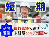 株式会社司コーポレーション＿短期警備03のアルバイト写真