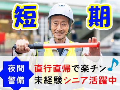 株式会社司コーポレーション＿短期警備03のアルバイト写真