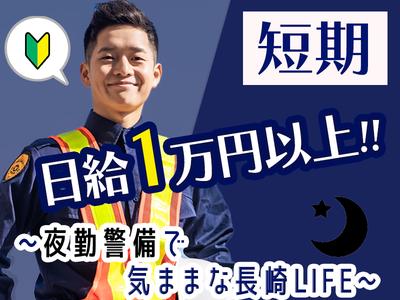 株式会社司コーポレーション長崎＿短期警備01のアルバイト写真