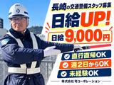 株式会社司コーポレーション長崎_警備03のアルバイト写真