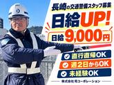 株式会社司コーポレーション長崎_警備02のアルバイト写真