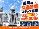 株式会社司コーポレーション長崎_警備01のアルバイト写真