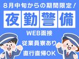株式会社司コーポレーション長崎＿短期警備02のアルバイト写真