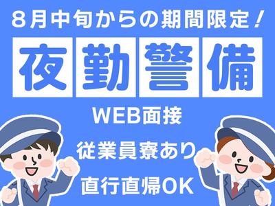 株式会社司コーポレーション長崎＿短期警備02のアルバイト写真