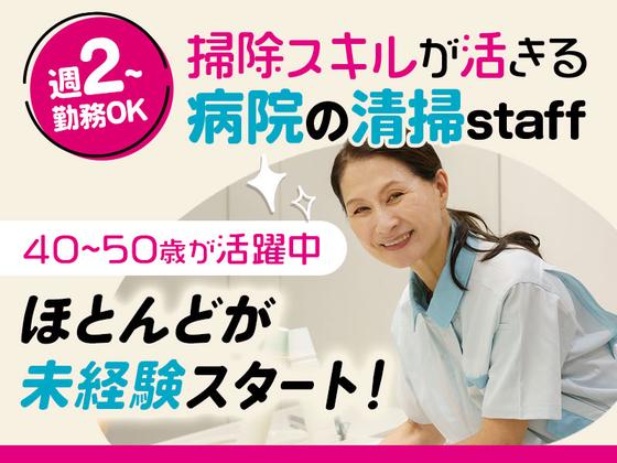 株式会社司コーポレーション＿病院清掃01のアルバイト写真