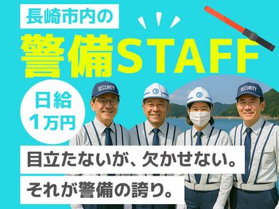 株式会社司コーポレーション長崎_警備03のアルバイト