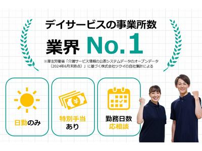 ツクイ中野新井（デイサービス）のアルバイト