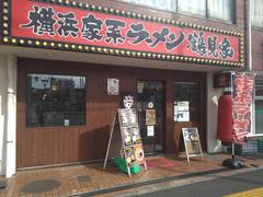 鶴見家 善行店のアルバイト