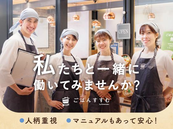 ごはんすすむ 横浜ポルタ店_001【031】のアルバイト写真