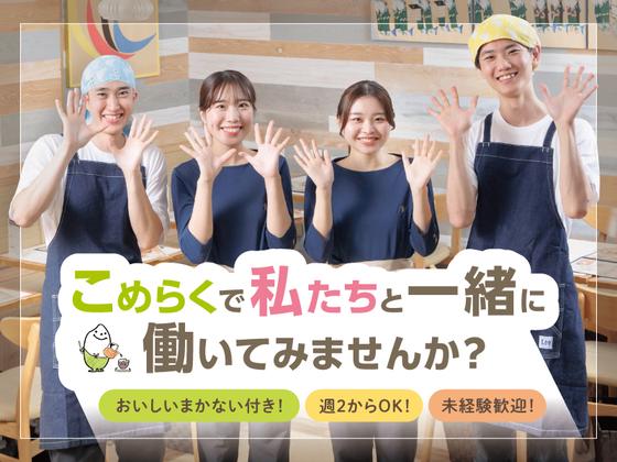 こめらく 贅沢な、お茶漬け日和。羽田空港第2ターミナル店_003【039】のアルバイト写真