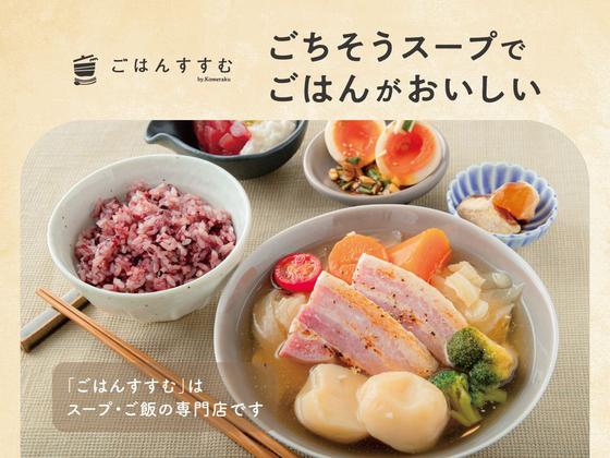 ごはんすすむ ルミネ池袋店のアルバイト写真