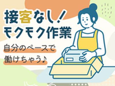 株式会社ターンフラット/埼玉のアルバイト写真