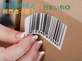 株式会社ターンフラット1【003】のアルバイト写真