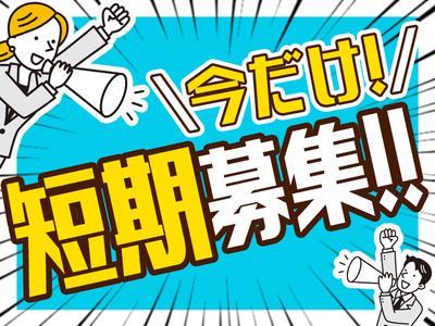 株式会社ターンフラット /【001】のアルバイト写真