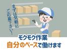 株式会社ターンフラット_【003】のアルバイト写真