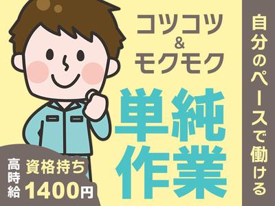 株式会社ターンフラット【004】のアルバイト