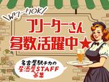 株式会社鶴八　名古屋再生酒場 みつえもん（ホール募集F）のアルバイト写真