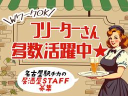 株式会社鶴八　名古屋再生酒場 みつえもん（ホール募集F）
