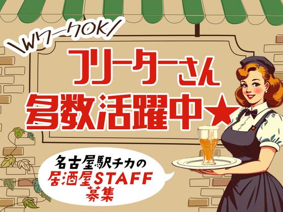 株式会社鶴八　名古屋再生酒場 みつえもん（ホール募集F）のアルバイト写真