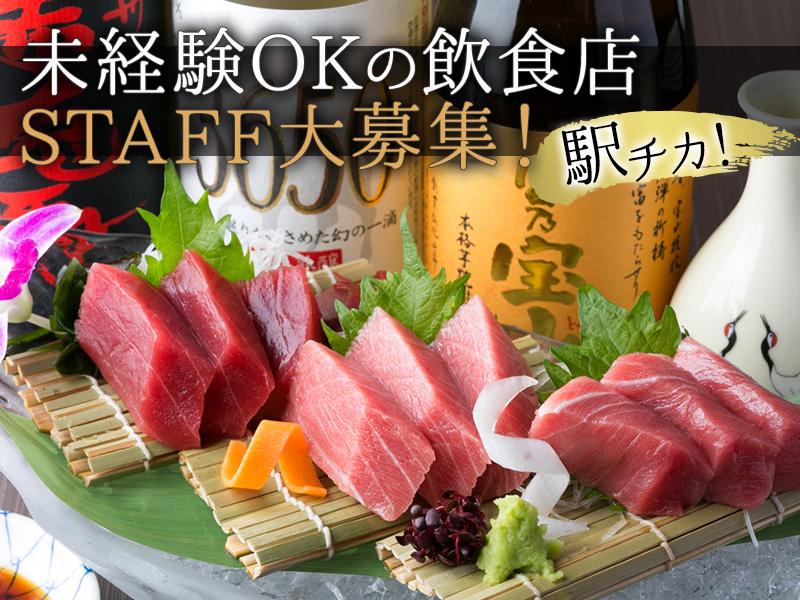 株式会社鶴八　いけす鶴八　新栄店の求人画像