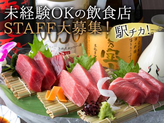 株式会社鶴八　いけす鶴八　新栄店のアルバイト写真