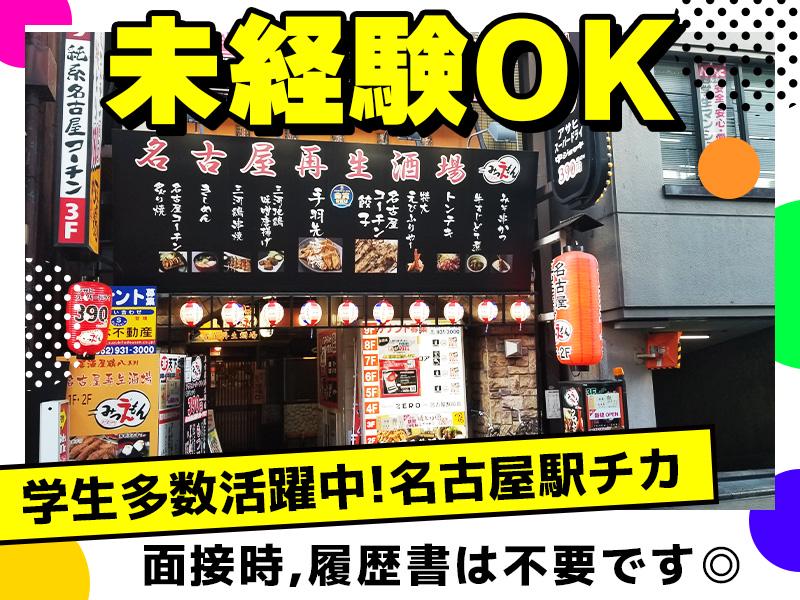 名古屋駅西口（新幹線口）の目の前！
学校帰りや週末のバイトにオススメ！