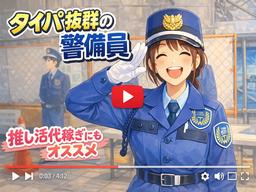 東洋ワークセキュリティ株式会社 大阪営業所 交通誘導警備(アルバイト) 住之江公園エリア[901]