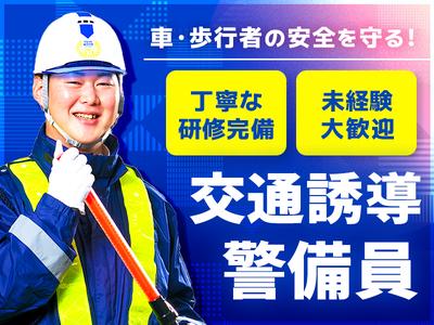 東洋ワークセキュリティ株式会社 姫路営業所 解体工事 飾磨エリア[906]のアルバイト