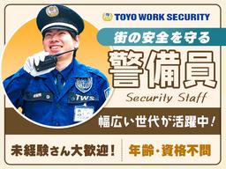 東洋ワークセキュリティ株式会社 大阪営業所 交通誘導 北花田エリア[901]