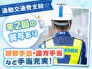 東洋ワークセキュリティ株式会社 神戸営業所 新卒正社員 中央区エリア[909]のアルバイト写真