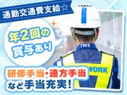 東洋ワークセキュリティ株式会社 大阪営業所 交通誘導(正社員) 扇町エリア「901」のアルバイト写真1