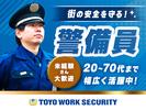 東洋ワークセキュリティ株式会社 姫路営業所 交通誘導警備 相生エリア[906]のアルバイト写真