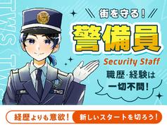 東洋ワークセキュリティ株式会社 大阪営業所 店舗施設警備[901]のアルバイト
