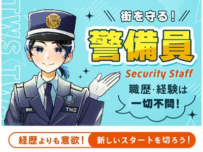 東洋ワークセキュリティ株式会社 吹田営業所 門真市交通誘導[905]のアルバイト