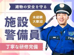 東洋ワークセキュリティ株式会社 大阪営業所 化学製品工場 安立町エリア[901]