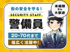 東洋ワークセキュリティ株式会社 草津営業所 通信工事 長浜市エリア[904]のアルバイト