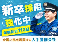 東洋ワークセキュリティ株式会社 草津営業所 新卒正社員 草津市エリア[909]のアルバイト