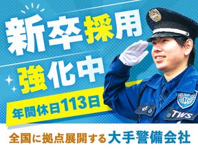 東洋ワークセキュリティ株式会社 姫路営業所 新卒正社員 姫路市エリア[909]のアルバイト写真