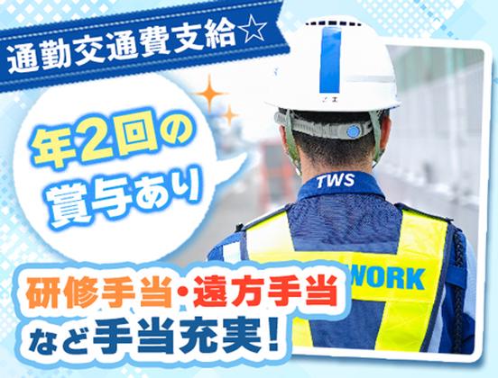 東洋ワークセキュリティ株式会社 草津営業所 SA出入管理 勅旨エリア[904]のアルバイト写真