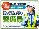 東洋ワークセキュリティ株式会社 大阪営業所 喜連瓜破(上) 西成区エリア[901]のアルバイト写真